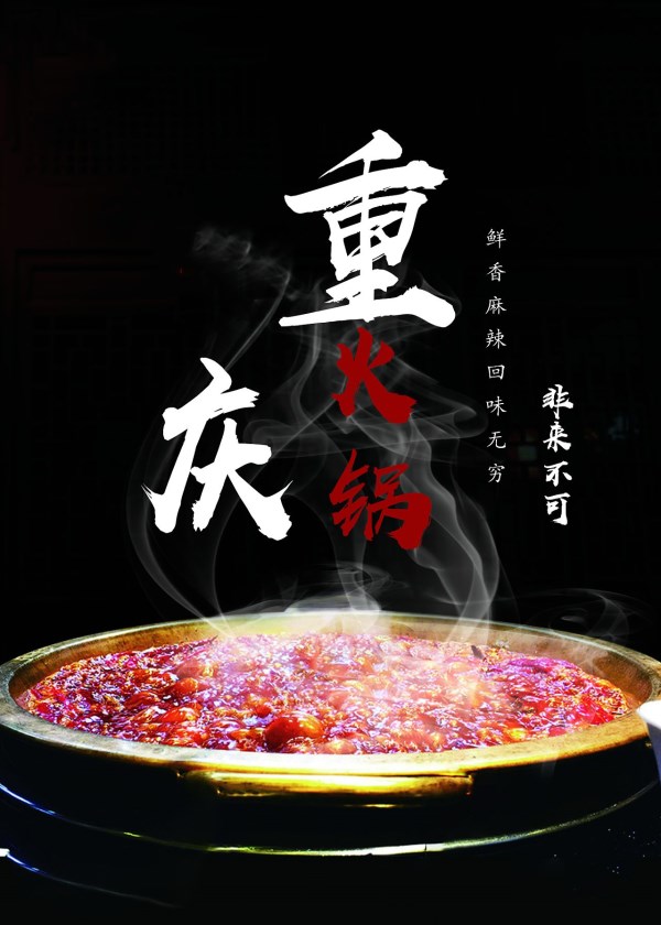  重庆老火锅底料厂家说要这样吃火锅才算‘正宗’！！