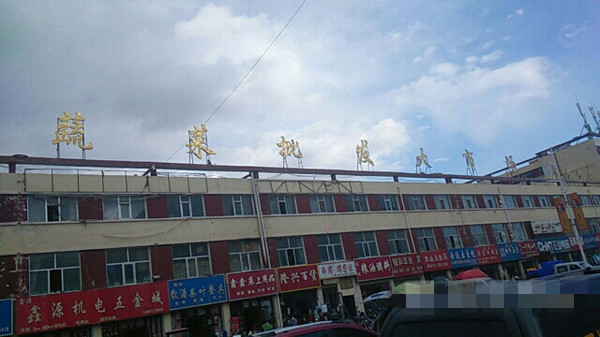 火锅食材批发，青海省各地区蔬菜、海鲜批发市场（一）