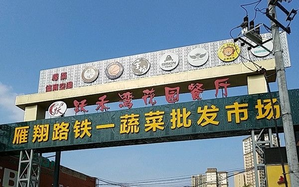 火锅食材批发，陕西省各地区蔬菜、海鲜批发市场