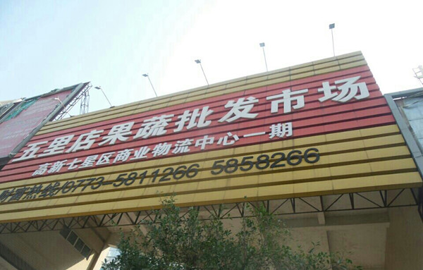 火锅食材批发，广西省各地区蔬菜、海鲜批发市场（一）