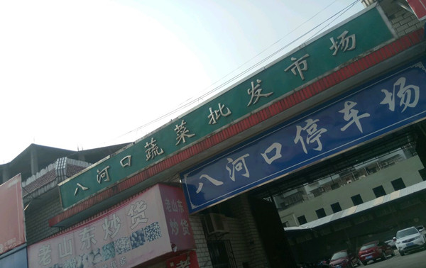  火锅食材批发，湖北省各地区蔬菜、海鲜批发市场（二）