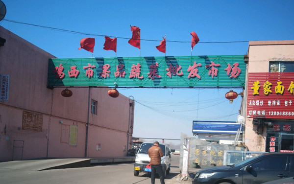 火锅食材批发，黑龙江省各地区蔬菜、海鲜批发市场（二）